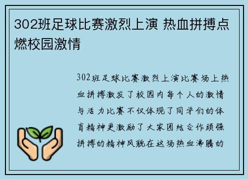 302班足球比赛激烈上演 热血拼搏点燃校园激情