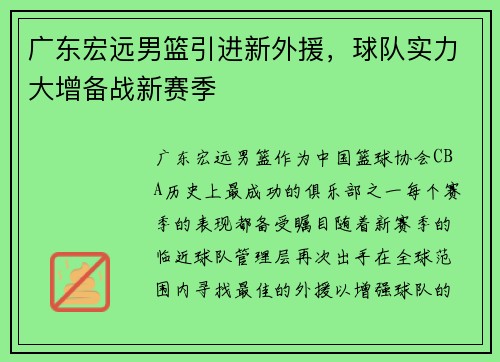 广东宏远男篮引进新外援，球队实力大增备战新赛季