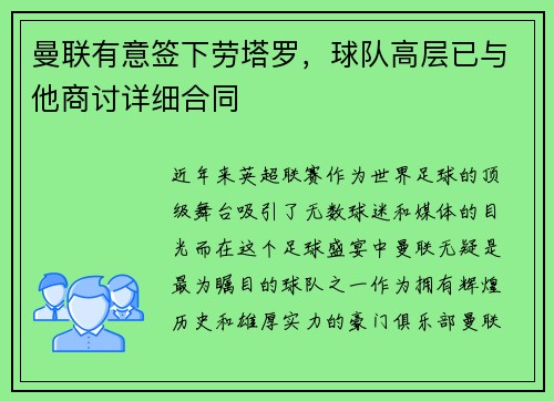 曼联有意签下劳塔罗，球队高层已与他商讨详细合同