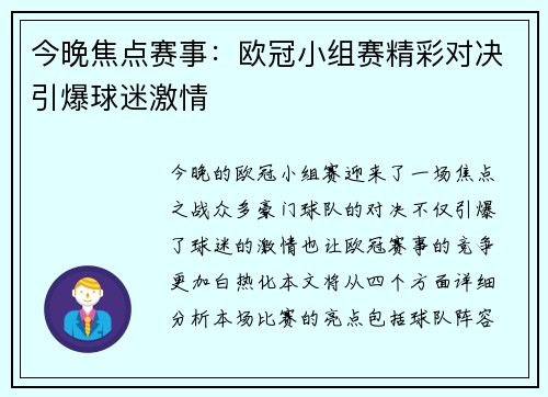 今晚焦点赛事：欧冠小组赛精彩对决引爆球迷激情